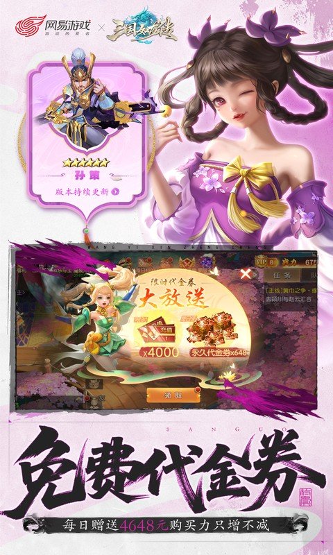 三国如龙传（网易首款0.05折）游戏截图4
