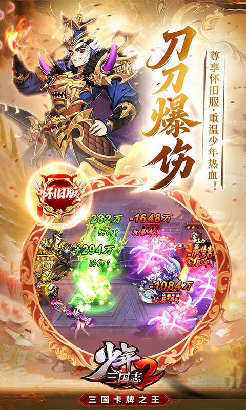 少年三国志2（3.5折怀旧版）游戏截图3