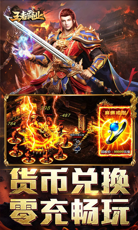 王者霸业（攻速神器无限刀）游戏截图3