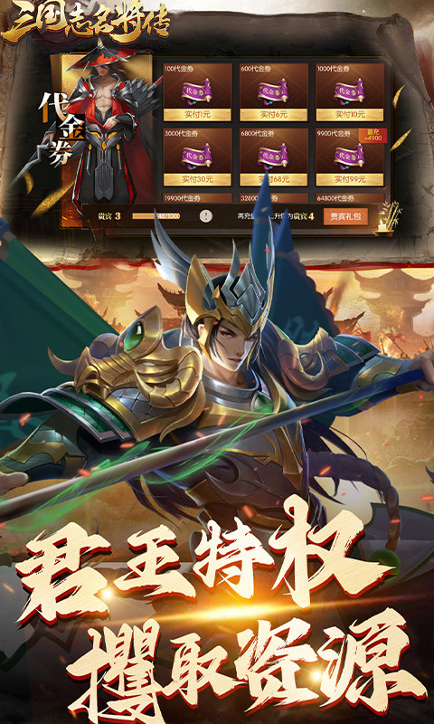 三国志名将传（首续0.1折乱世枭皇）游戏截图4