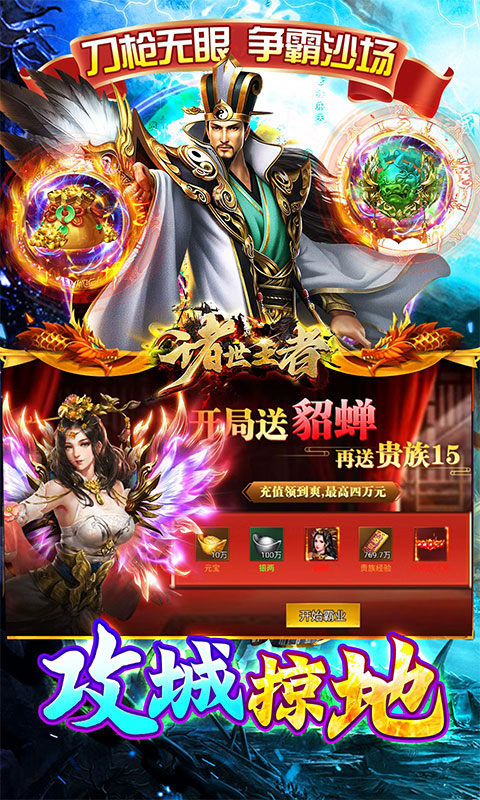 诸世王者(三国买断版0.05折)游戏截图5