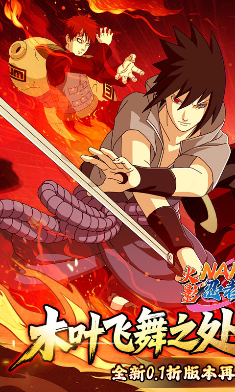 忍者学园（0.1折火影终极对决）游戏截图1