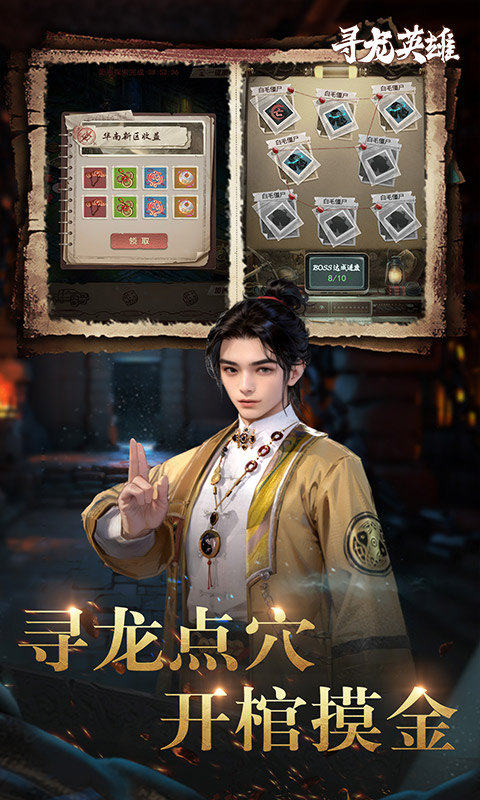 寻龙英雄（1折免费版）游戏截图3