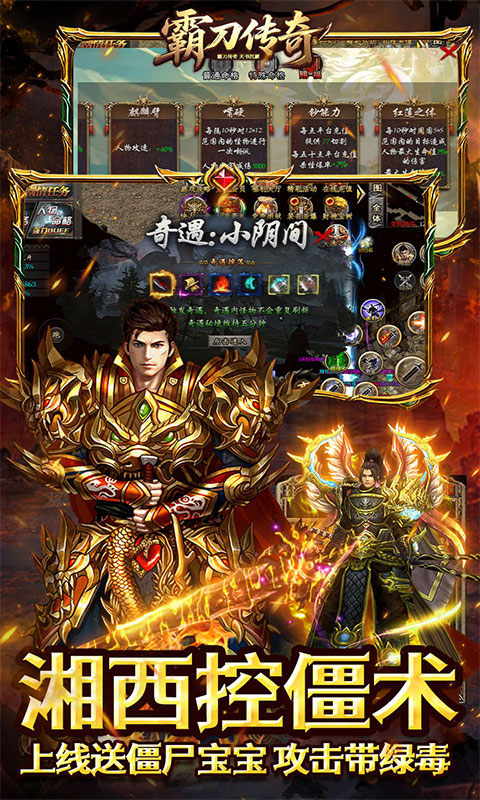 霸刀传奇（天书沉默）游戏截图3