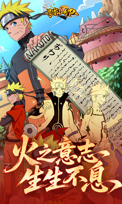 忍者小分队（0.1折送六道鸣人）游戏截图3