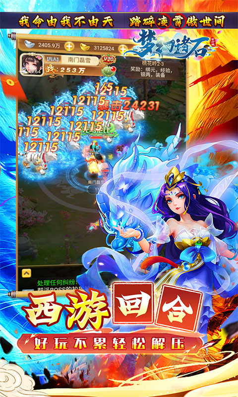 梦幻诸石官方版（0.05折零氪暴走版）游戏截图5