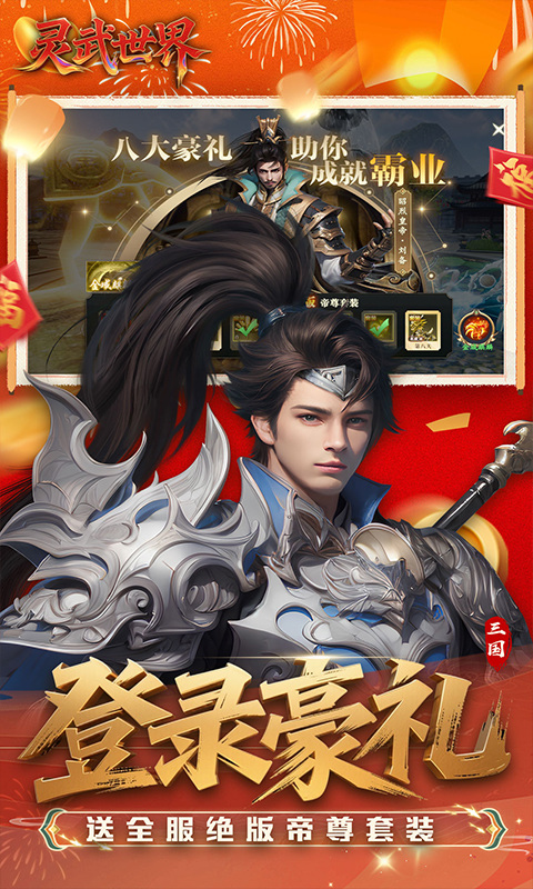 灵武世界（0.1折送充值券）游戏截图2