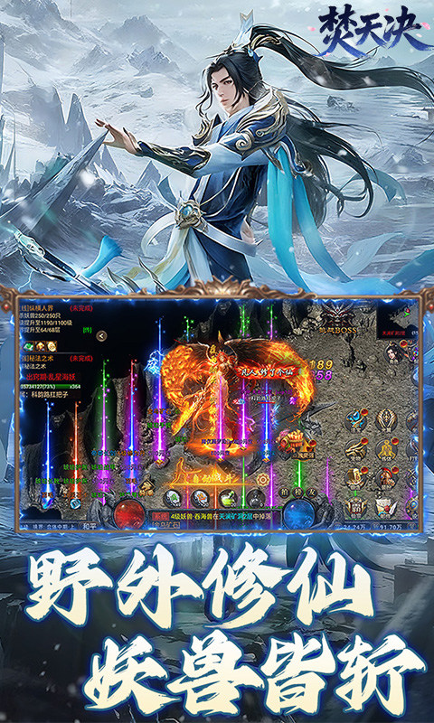 焚天决（3.5折狂暴修仙）游戏截图2
