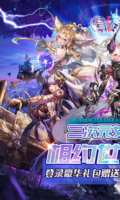 号令天下2（次元冒险0.1折送648）游戏截图1