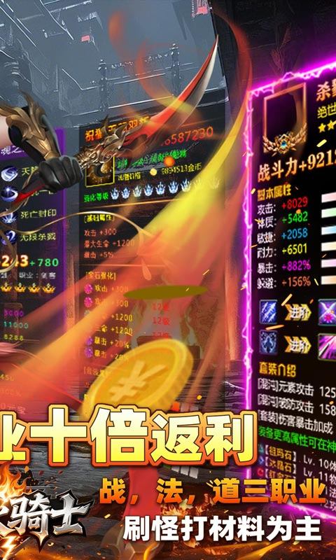 烈火骑士（跑商传奇散人版）游戏截图2