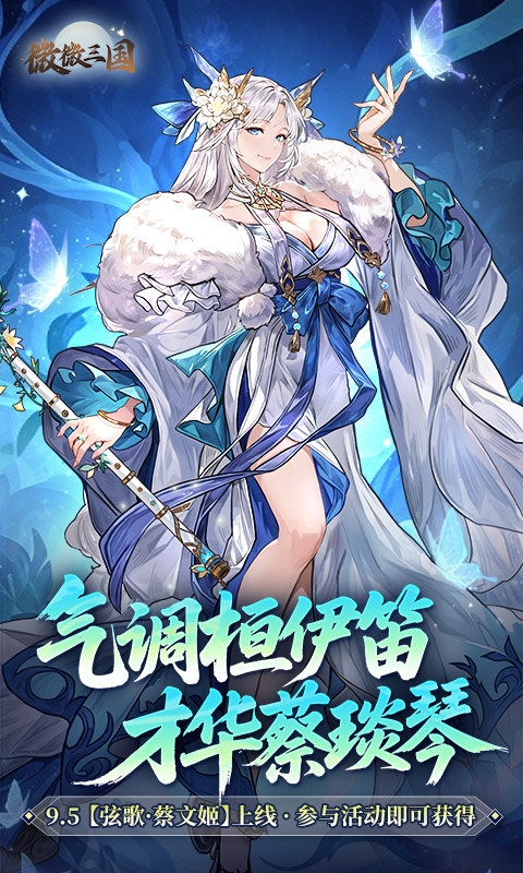 微微三国（幻想三国名将0.1）游戏截图1