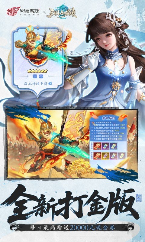 三国如龙传（网易首款0.05折）游戏截图3