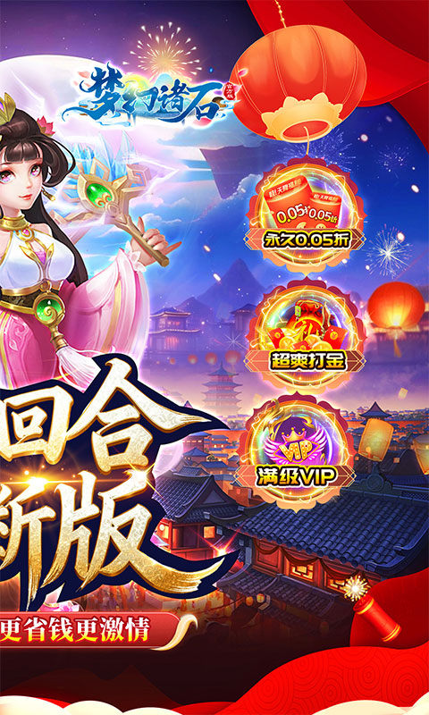 梦幻诸石官方版（怀旧0.05折GM版）游戏截图2