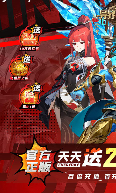 异界修真（0.1折天天送2000）游戏截图1