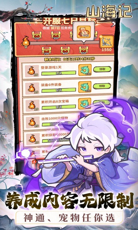 山海记（0.1折领千元代金）游戏截图5