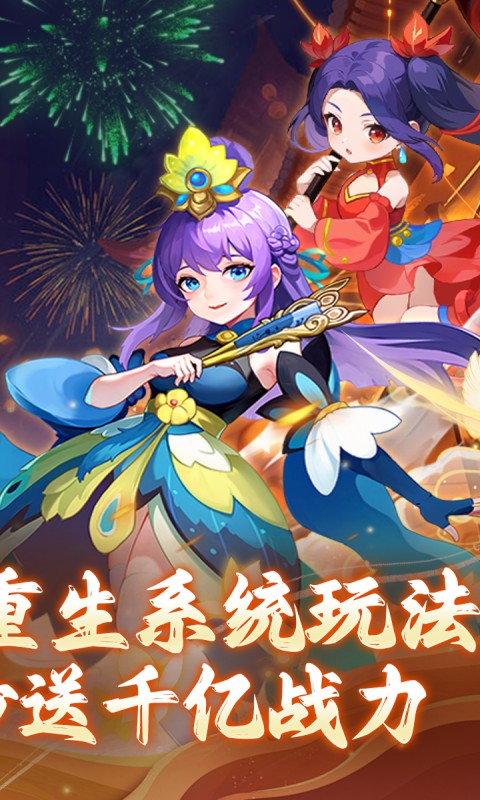 仙语奇缘(重生觉醒系统)游戏截图2