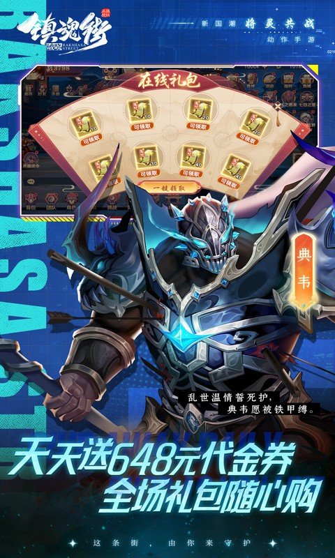 镇魂街：破晓（0.1折正版授权）游戏截图4