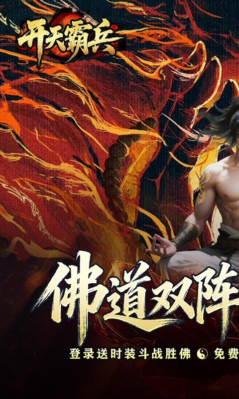 开天霸兵（五流派霸业沉默）游戏截图1