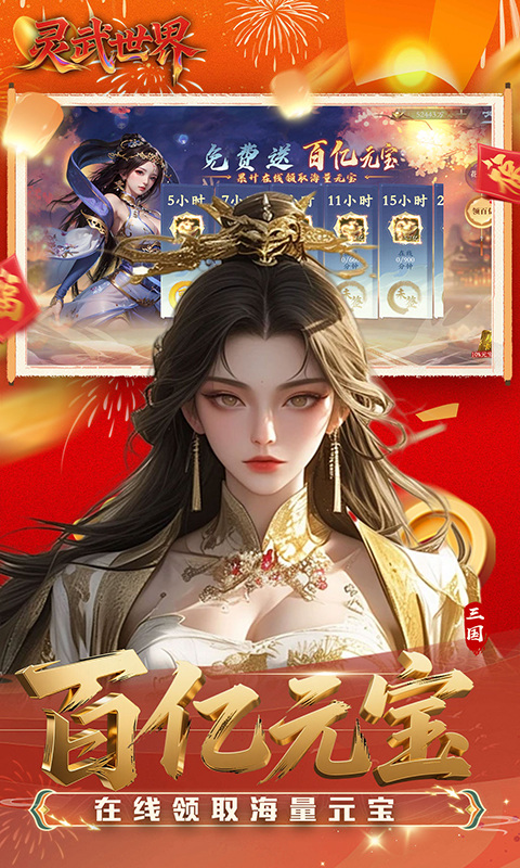 灵武世界（0.1折送充值券）游戏截图3