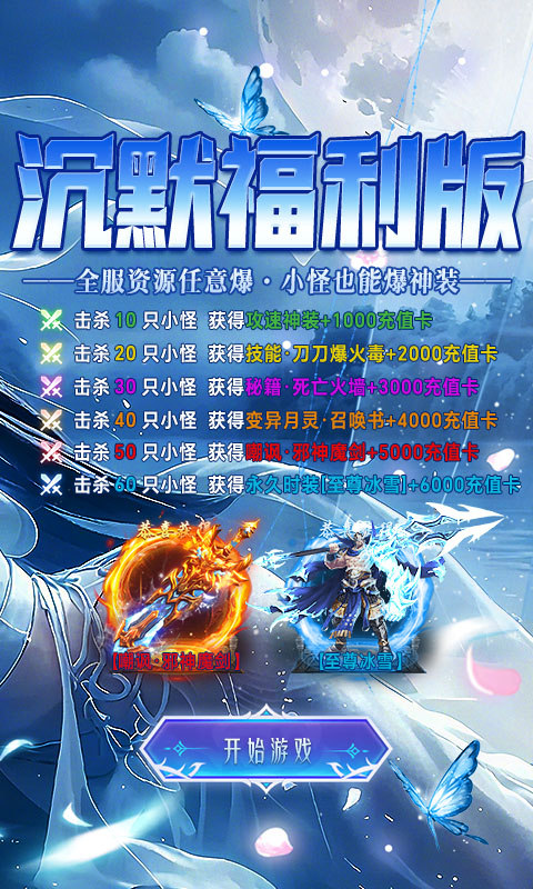 海狼（三职业沉默高爆版）游戏截图2