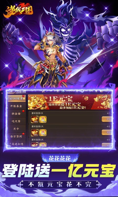 逆战三国（0.05原价十倍奖励）游戏截图3