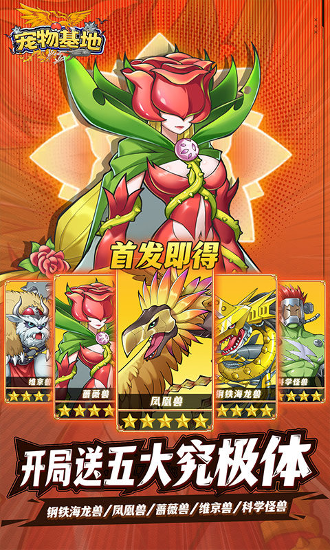 宠物基地(0.1折每天送648)游戏截图4