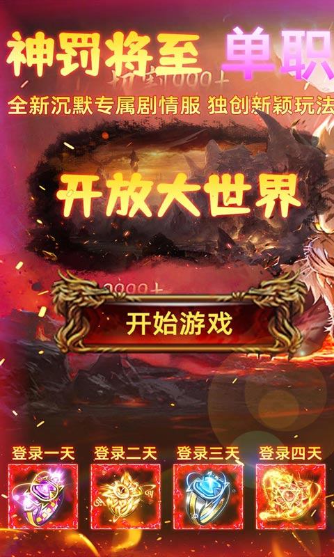 君临传奇（神罚沉默）游戏截图1