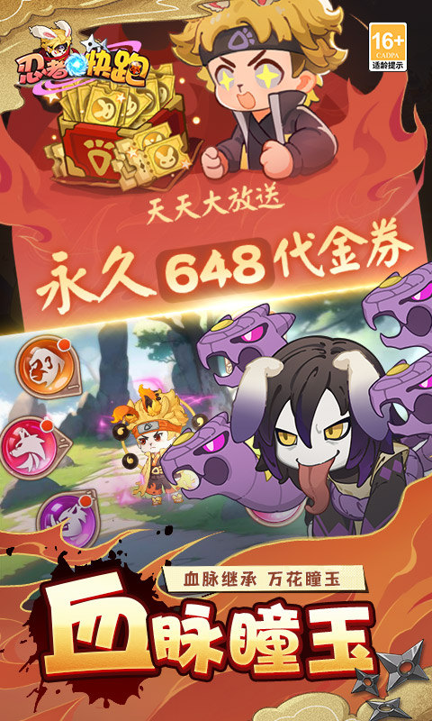 忍者快跑（0.1折天天送648）游戏截图4