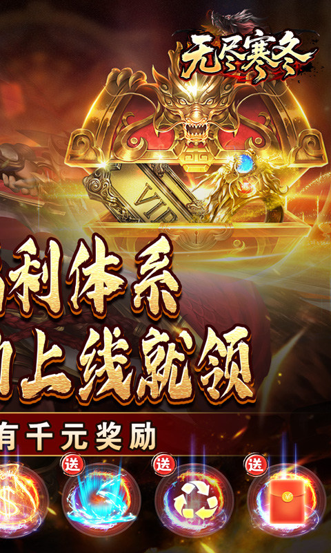 无尽寒冬（木炭激爽打金）游戏截图2