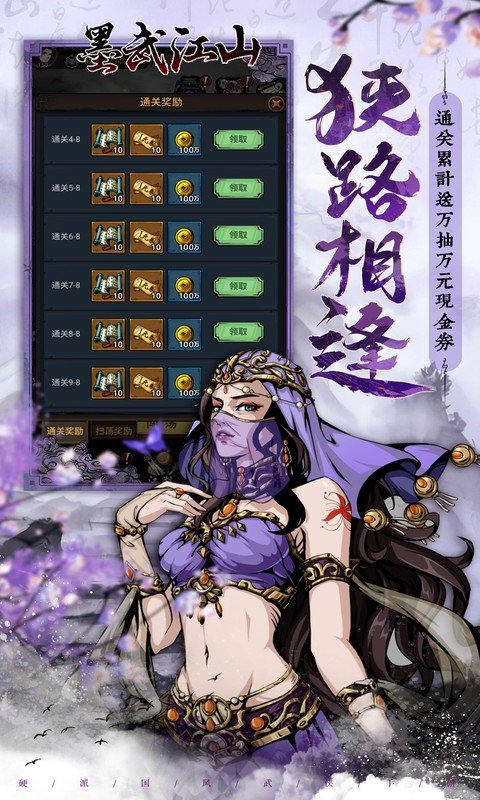 墨武江山（0.05折代金畅玩版）游戏截图5