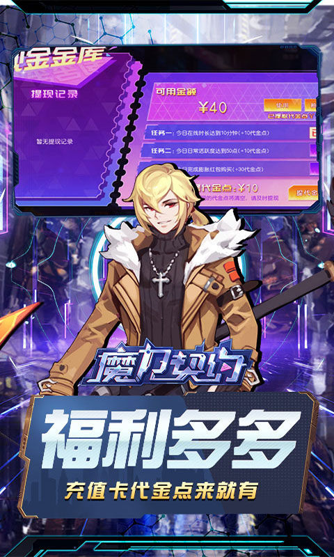 魔力契约（0.05折觉醒之灵）游戏截图3