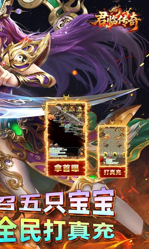 君临传奇（真火大暴击）游戏截图2