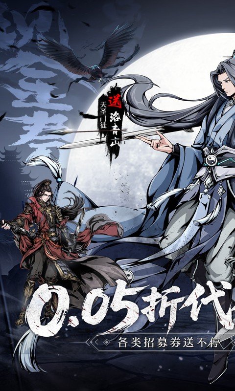 墨武江山（0.05折代金畅玩版）游戏截图1