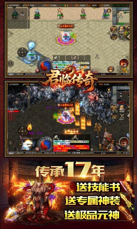 君临传奇（真火大暴击）游戏截图5