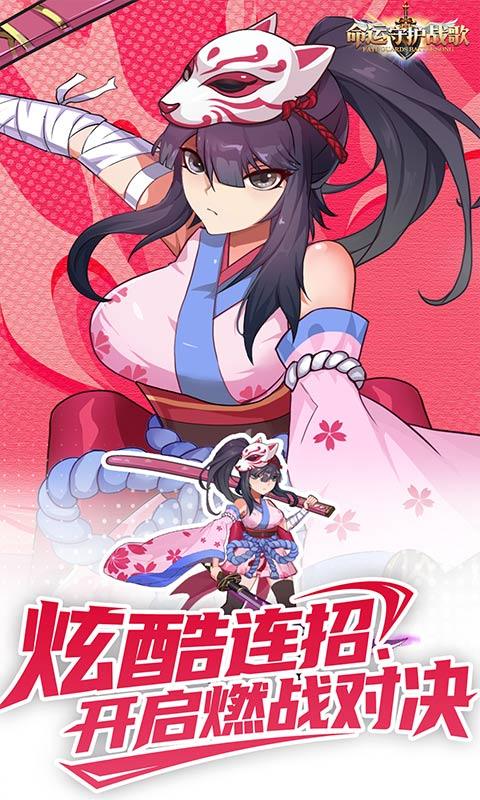 命运守护：战歌（0.1折福利版）游戏截图2