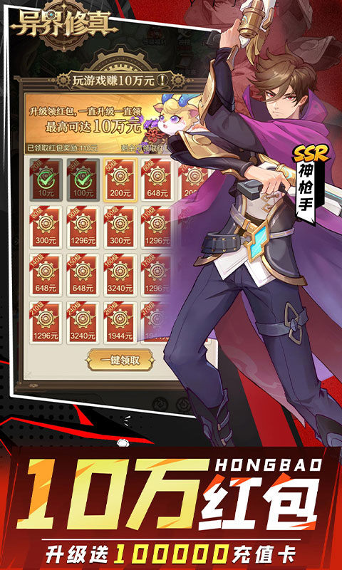 异界修真（0.1折天天送2000）游戏截图5