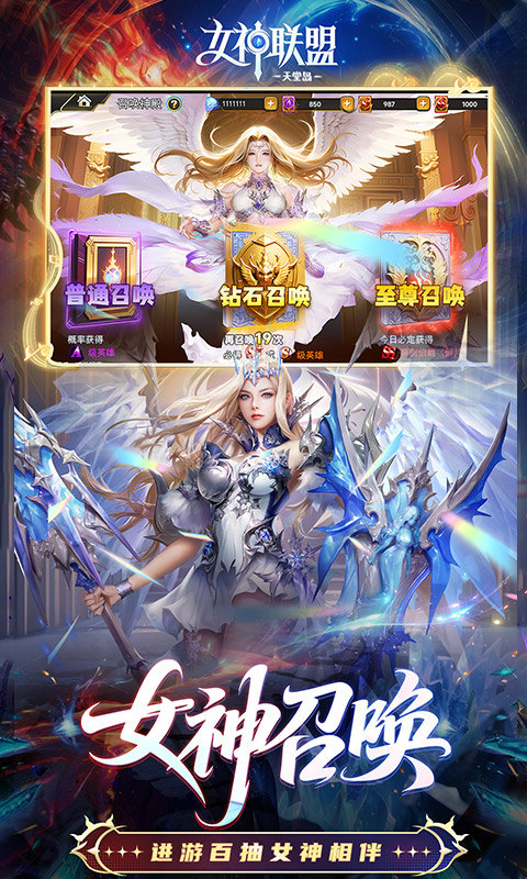 女神联盟2（0.05折重启女神）游戏截图3