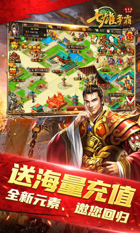 天子令（七雄争霸正版0.1折）游戏截图2