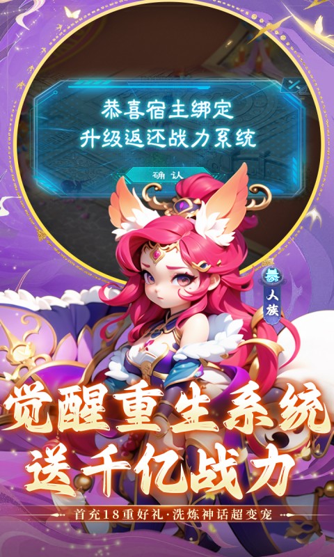 仙语奇缘（重生觉醒系统）游戏截图3