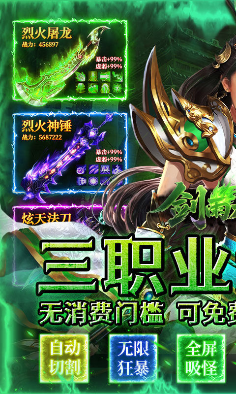 剑雨九天（骷髅六职业）游戏截图1