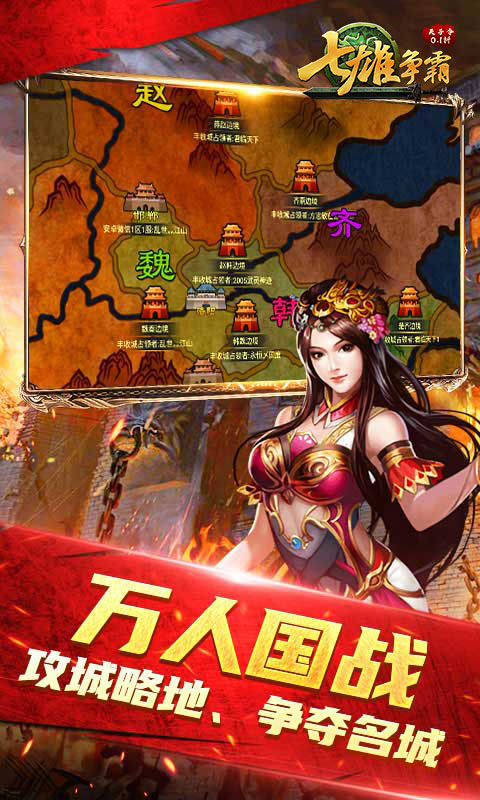 天子令（七雄争霸正版0.1折）游戏截图3