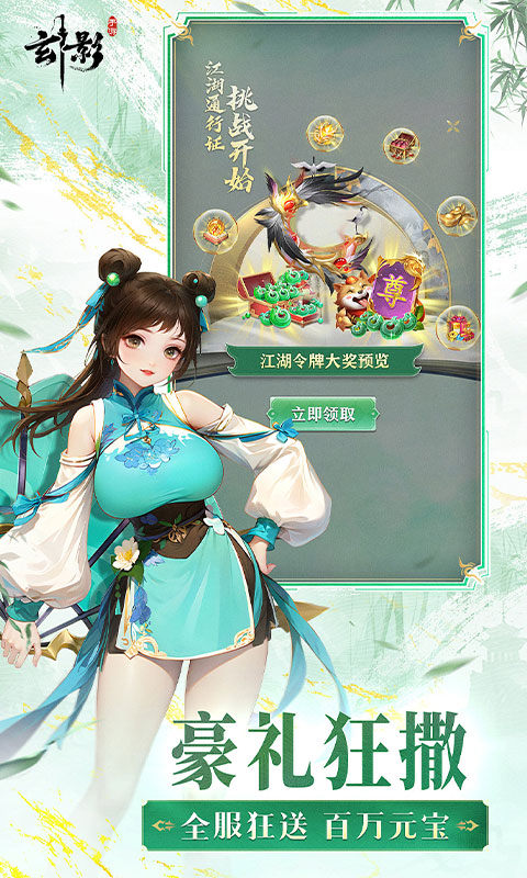 玄影（3.5折免费版送百万元宝）游戏截图3