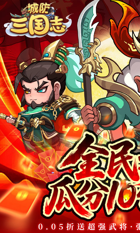 城防三国志（0.05送10亿补贴）游戏截图1