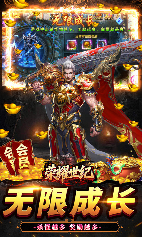 荣耀世纪(妖刀神器爽爽爆)游戏截图4