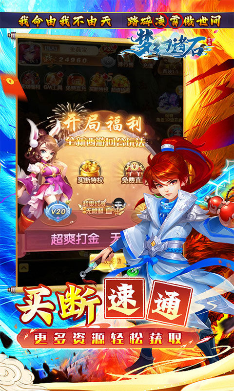 梦幻诸石官方版（0.05折零氪暴走版）游戏截图3