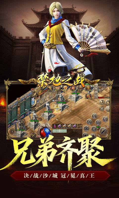 禁地之战（复古三职业小极品）游戏截图5