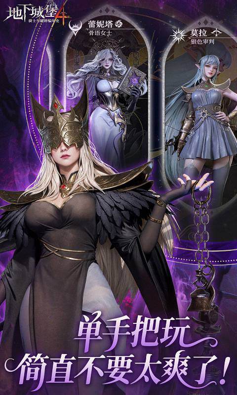 地下城堡4：骑士与破碎编年史游戏截图2