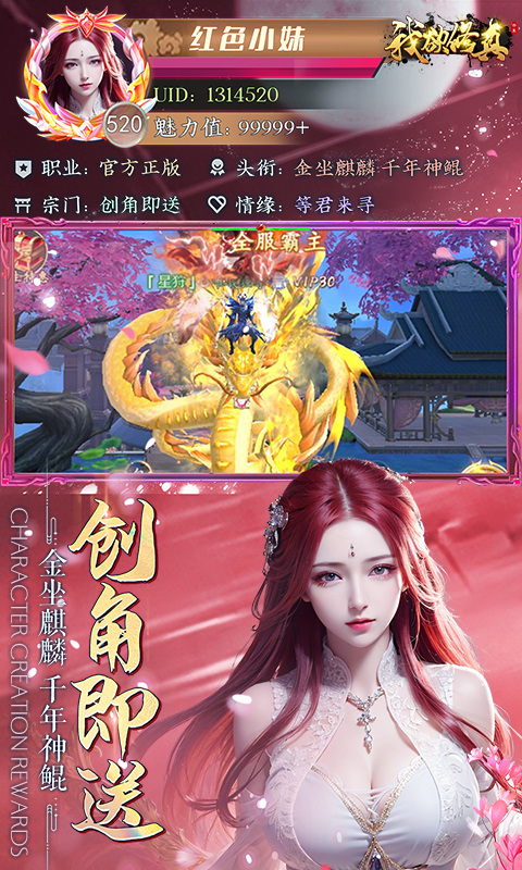 我欲修真（原价0.1折直充0氪版）游戏截图3