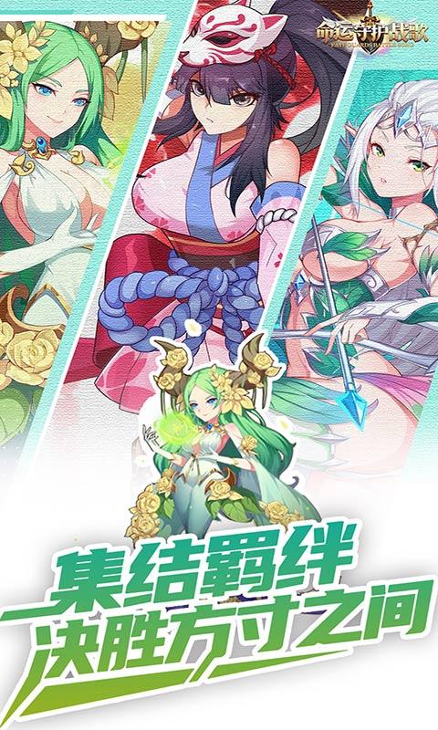 命运守护：战歌（0.1折福利版）游戏截图1