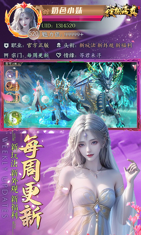 我欲修真（原价0.1折直充0氪版）游戏截图4